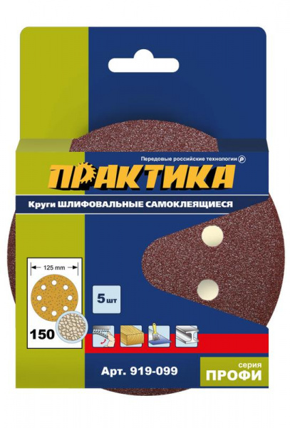 Круги шлиф.липучка Практика 125мм 8 отв.P150  (5шт.) 919-099