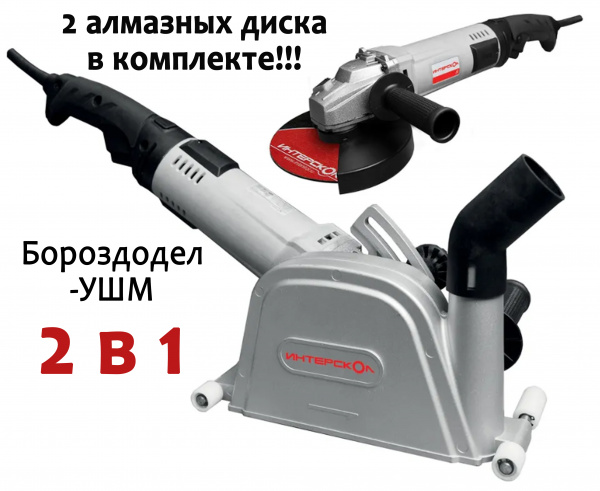 Штроборез Интерскол ПД-150/1800Э (1800Вт; 125мм)