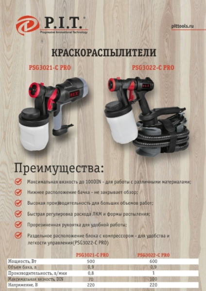 Краскопульт P.I.T. PSG3021-C PRO МАСТЕР (500 Вт, 800мл/мин, емкость 900мл)