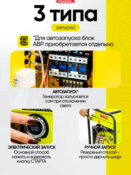 Powerac PR11000 Eco+ Winter
