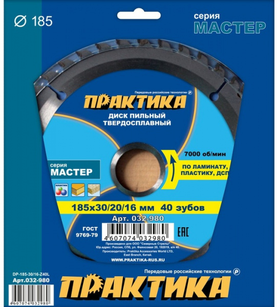 Диск пильный Практика 185х30\20\16мм 40 зуб лам. 032-980