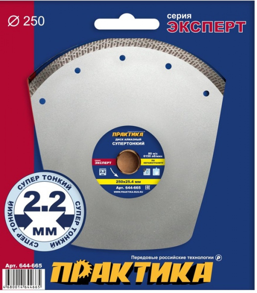 Диск алм. Практика 250*25,4/22мм "Супер тонкий" несегмент  644-665
