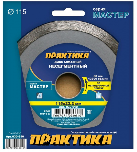Диск алм. Практика 115мм "Мастер" несегмент  030-610