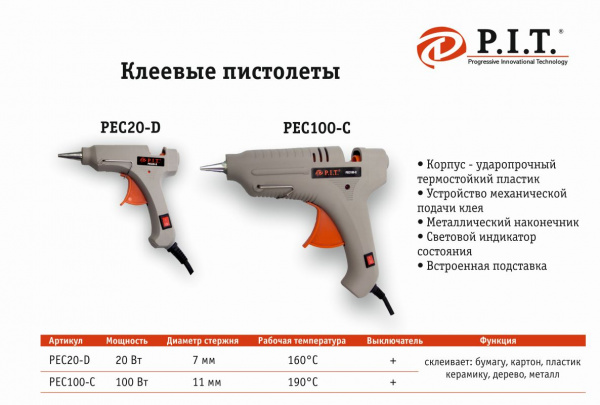 Пистолет клеящий P.I.T. PEC 100-C