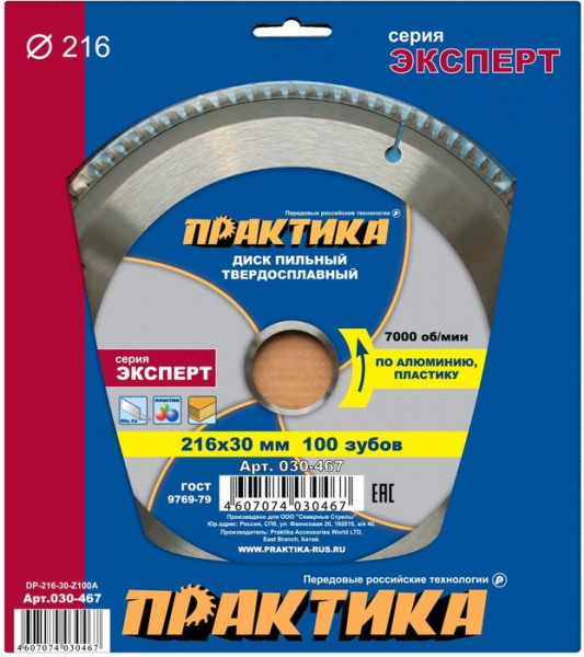 Диск пильный Практика 216х30х100мм алюм 030-467