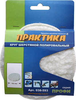 Колпак шерстяной 150мм Практика VELCRO 038-593