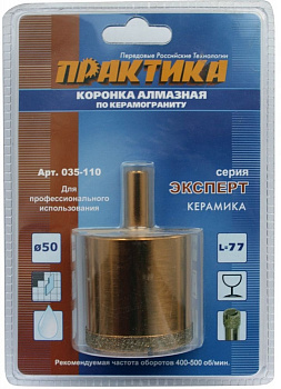 Коронка алмазная Практика "Эксперт" керамогранит 50мм блистер 035-110