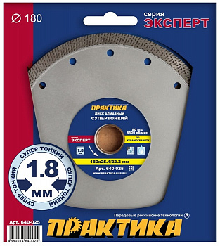 Диск алмазный 180х22/25,4 Практика "Супер тонкий" (1,8мм)  несегмент по керамограниту 640-025