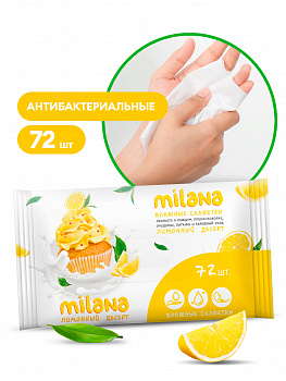 Салфетки влажные антибактериальные GraSS Milana Лимонный десерт (72 шт.) IT-0574