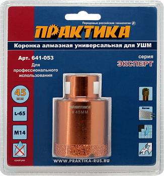 Коронка алмазная для МШУ ПРАКТИКА "Эксперт"45 мм (1шт) блистер 641-053