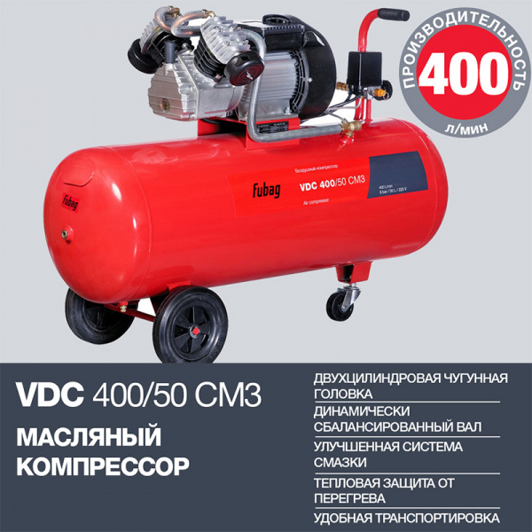 Компрессор Fubag VDC400/50 CM3 (400л/мин, 50л, 8бар, 2.2кВт) 614319554