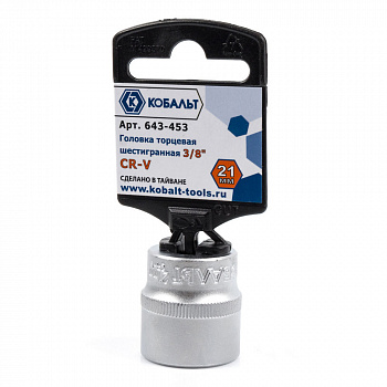 Головка торцевая КОБАЛЬТ 3/8", 21 мм, Cr-V (1шт.) подвес 643-453