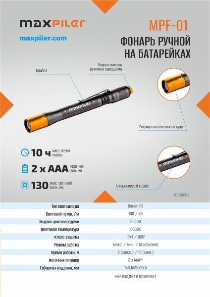 Фонарь ручной на батарейках MAXPILER MPF-01 (130/40 Лм, LED, 2хААА, 2 реж, 5-10ч, клипса, фокус.)