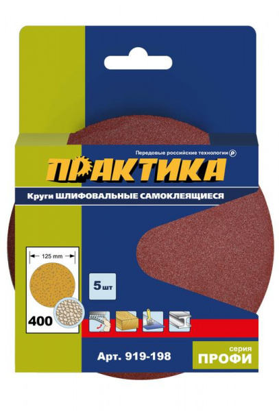Круги шлиф.липучка Практика 125мм без отв.Р4000 919-198